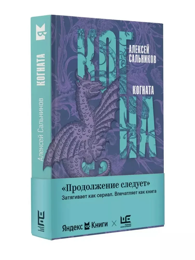 Когната