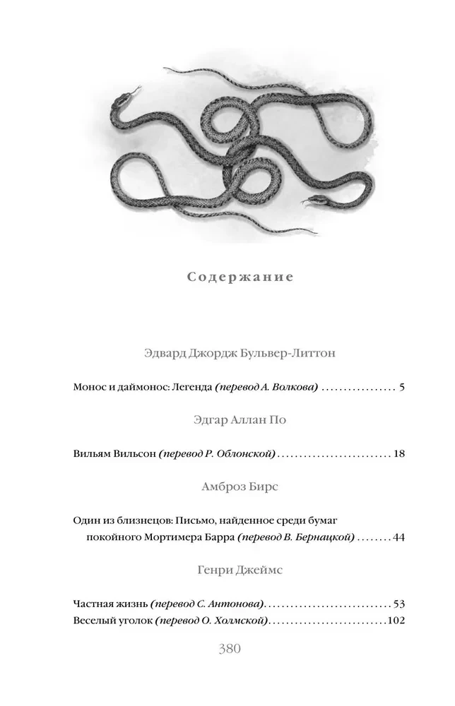 Тайный сообщник