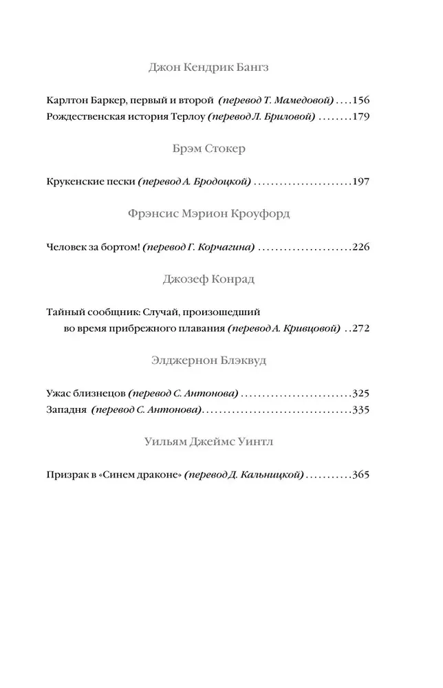 Тайный сообщник