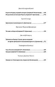 Тайный сообщник