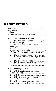 Fizika. 65 1/2 (ne)bērnu jautājumi par to, kā viss ir iekārtots