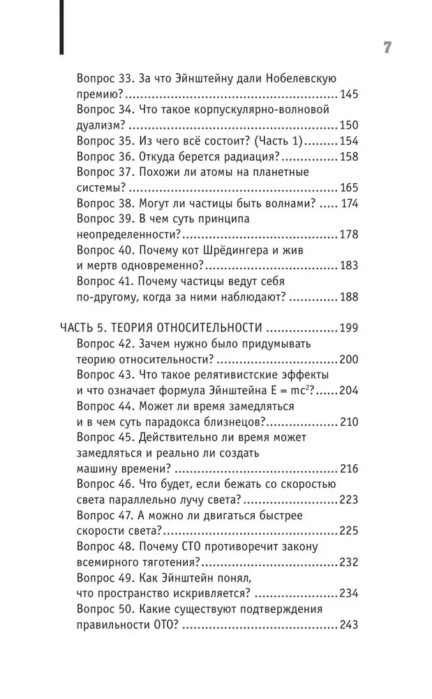 Fizika. 65 1/2 (ne)bērnu jautājumi par to, kā viss ir iekārtots