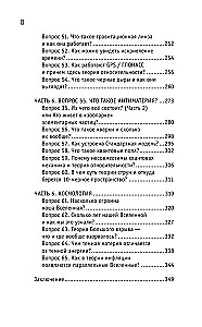 Fizika. 65 1/2 (ne)bērnu jautājumi par to, kā viss ir iekārtots