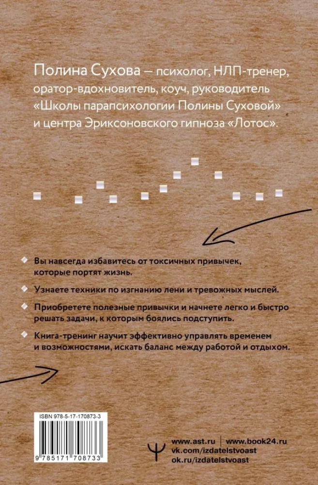 Kvantiskās ieradumi. Kā izveidot ceļu uz panākumiem, mainot ieradumus