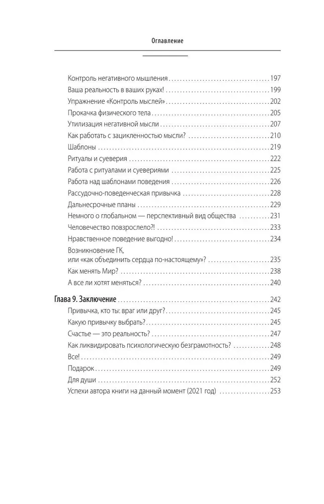 Kvantiskās ieradumi. Kā izveidot ceļu uz panākumiem, mainot ieradumus