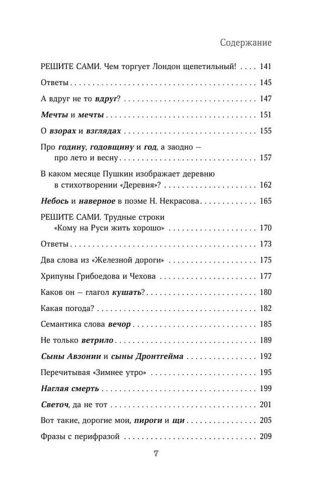 Lingvistiskie detektīvi. Kā saprast tekstu. Grāmata 3
