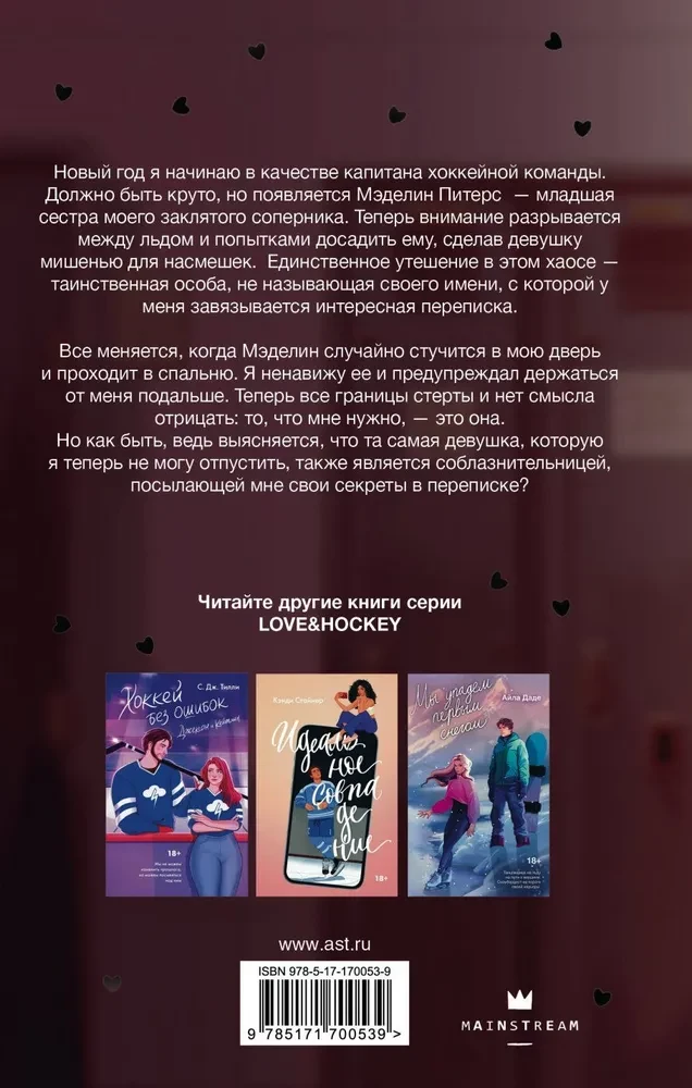 Тайна фанатки