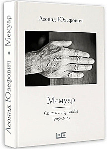 Memuārs