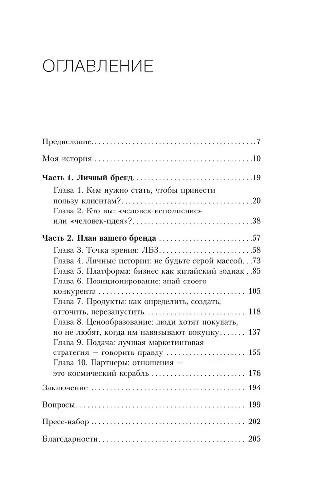 Personīgais mārketings. 8 soļi, lai izveidotu ienesīgu biznesu, balstoties uz savu zīmolu