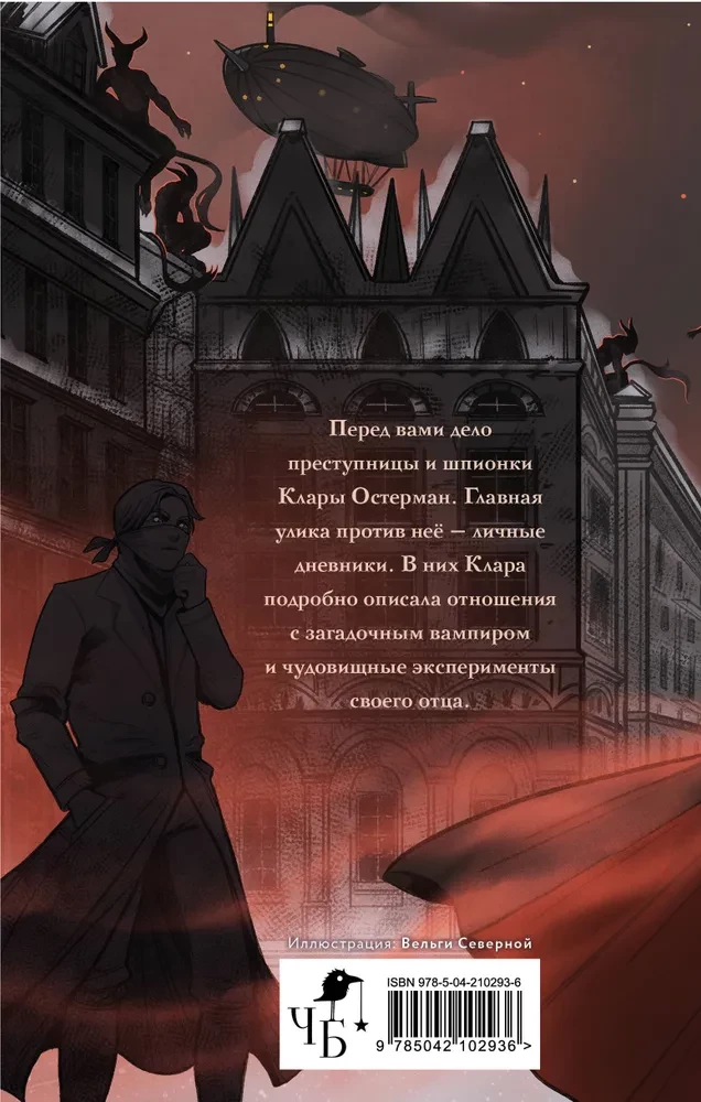 Золотые земли. Вампирский роман Клары Остерман