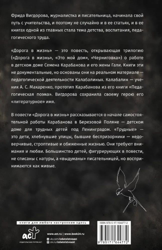 Дорога в жизнь