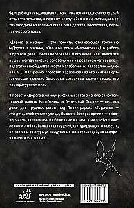 Дорога в жизнь
