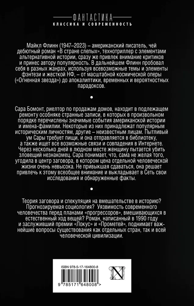 В стране слепых