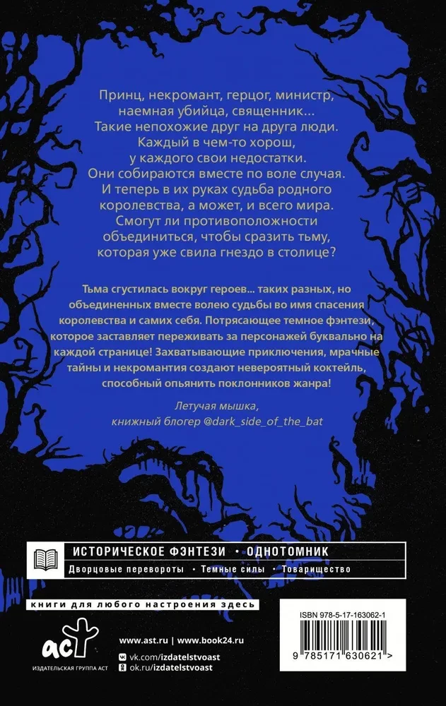Сумерки Баригора