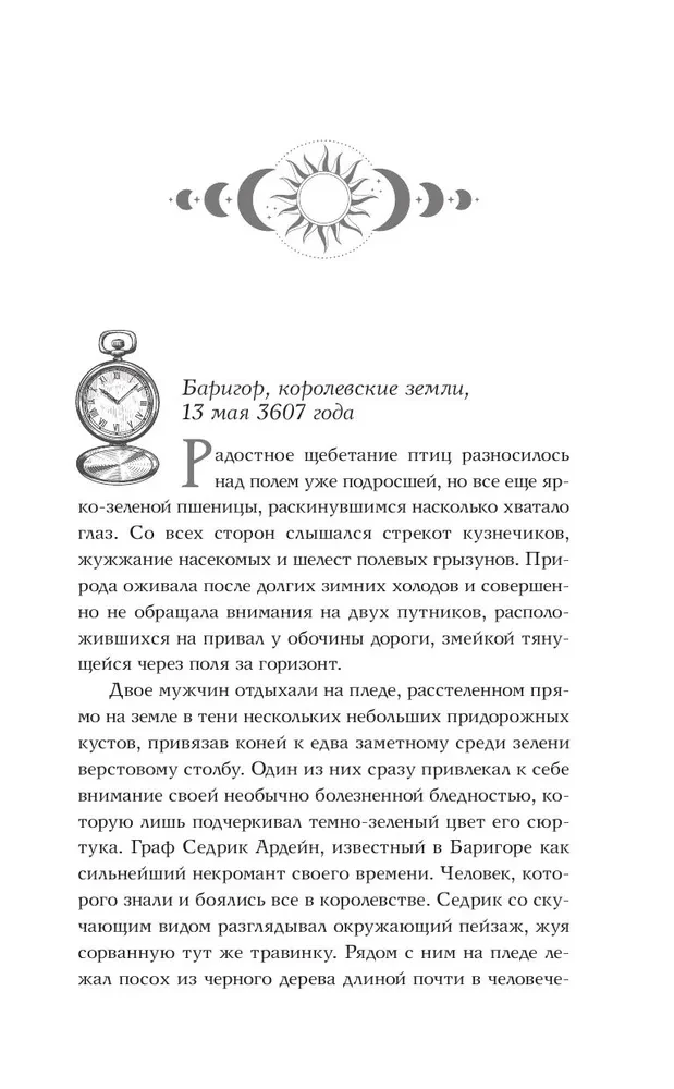 Сумерки Баригора