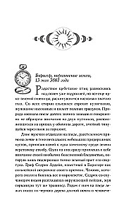 Сумерки Баригора