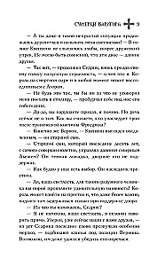 Сумерки Баригора