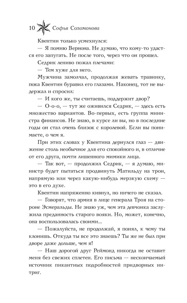 Сумерки Баригора