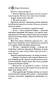 Сумерки Баригора
