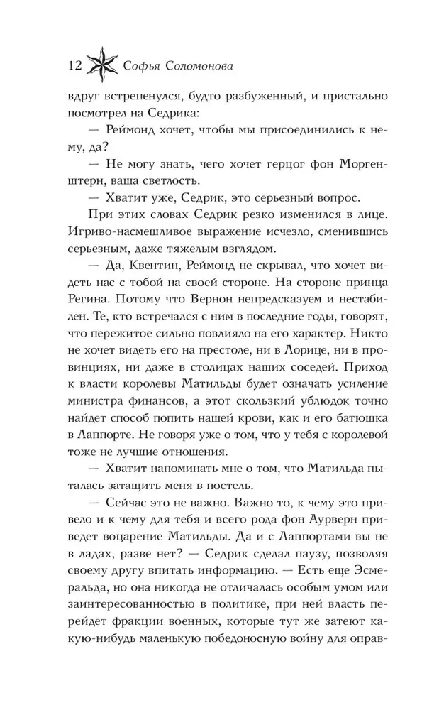 Сумерки Баригора