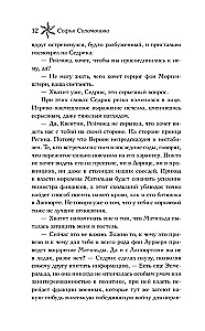 Сумерки Баригора