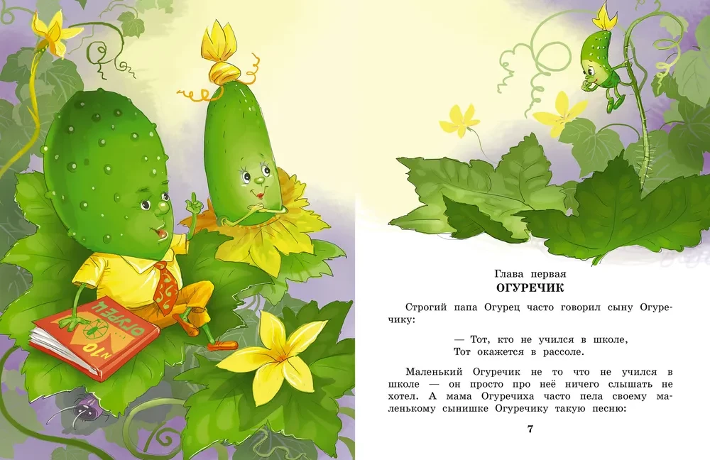 Par Gurķīti un Tomātiņu. Pasakas