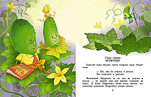 Par Gurķīti un Tomātiņu. Pasakas