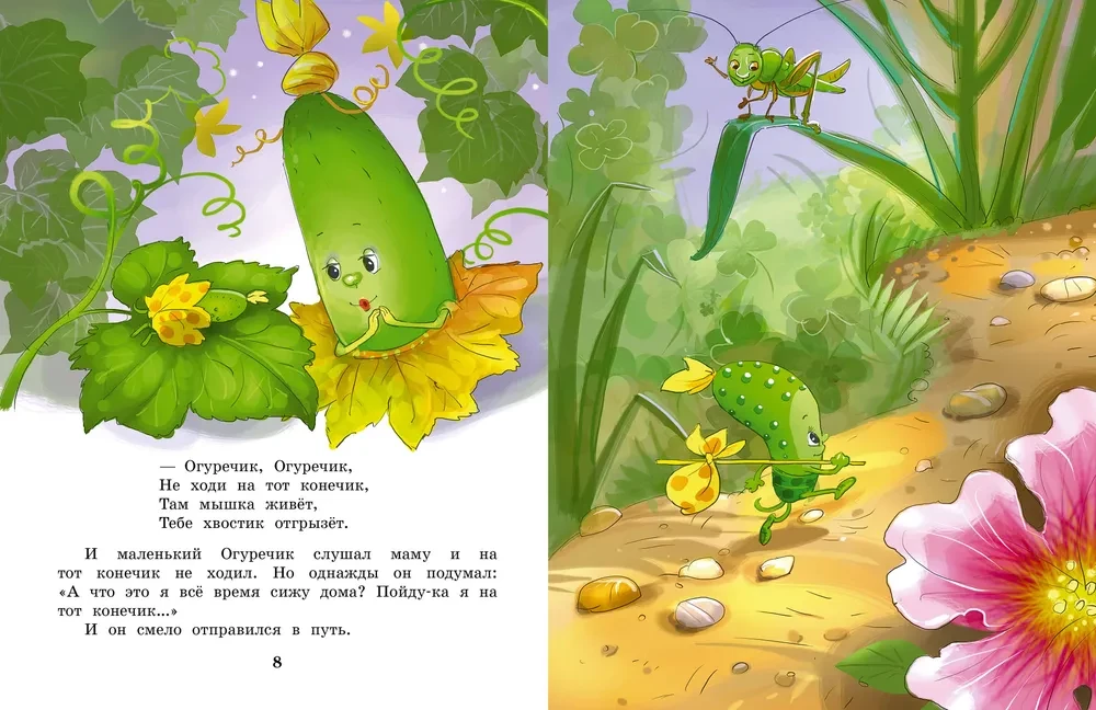 Par Gurķīti un Tomātiņu. Pasakas