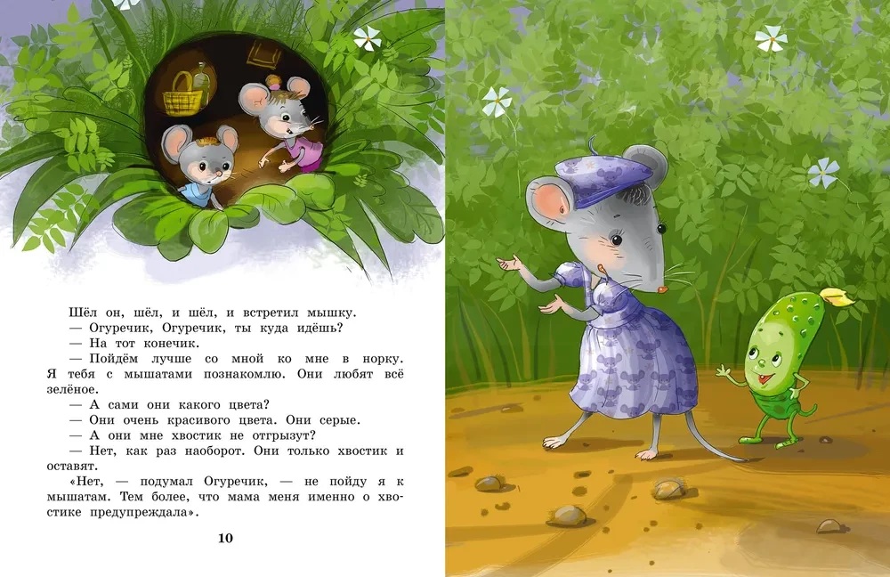 Par Gurķīti un Tomātiņu. Pasakas