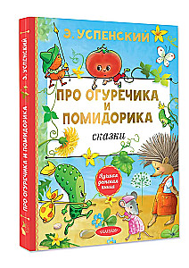 Par Gurķīti un Tomātiņu. Pasakas