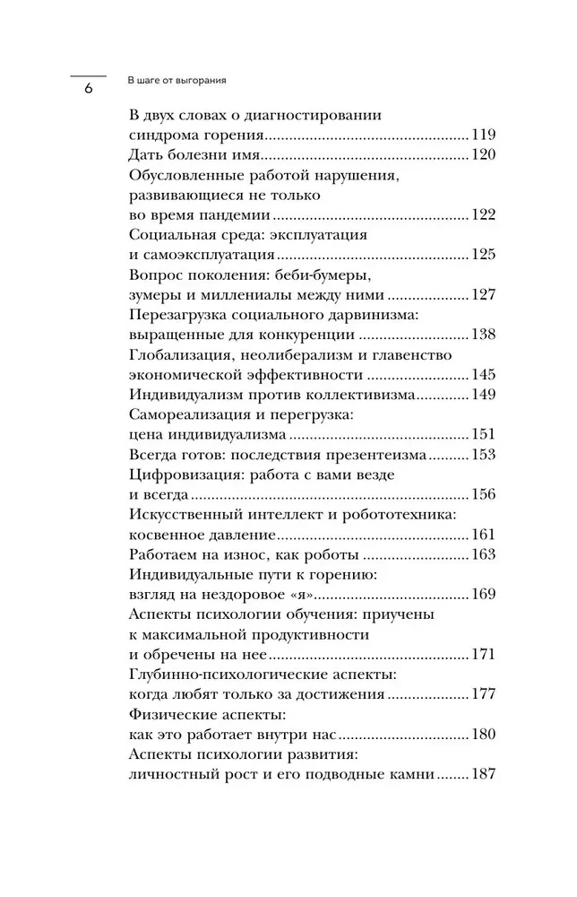 В шаге от выгорания. Сбалансированный план действий, как вырваться из замкнутого круга хронической усталости