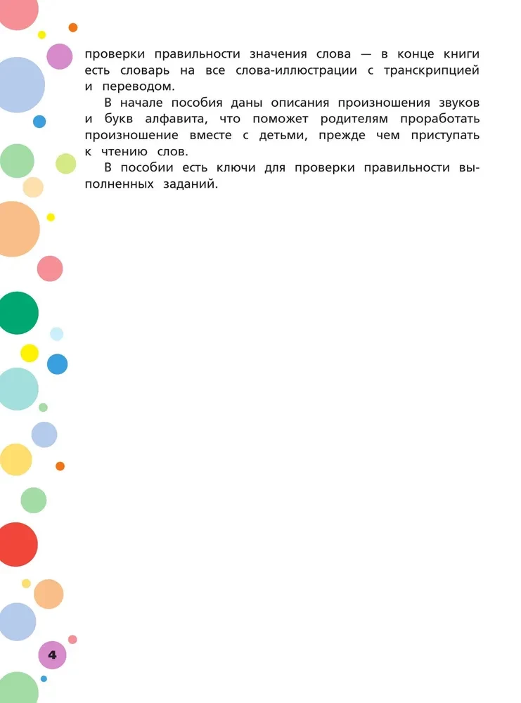 Angļu valoda. Rakstīšanas un lasīšanas trenažieris bērniem