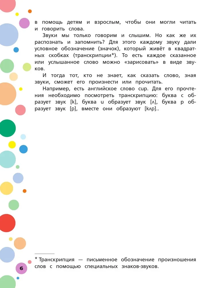 Angļu valoda. Rakstīšanas un lasīšanas trenažieris bērniem