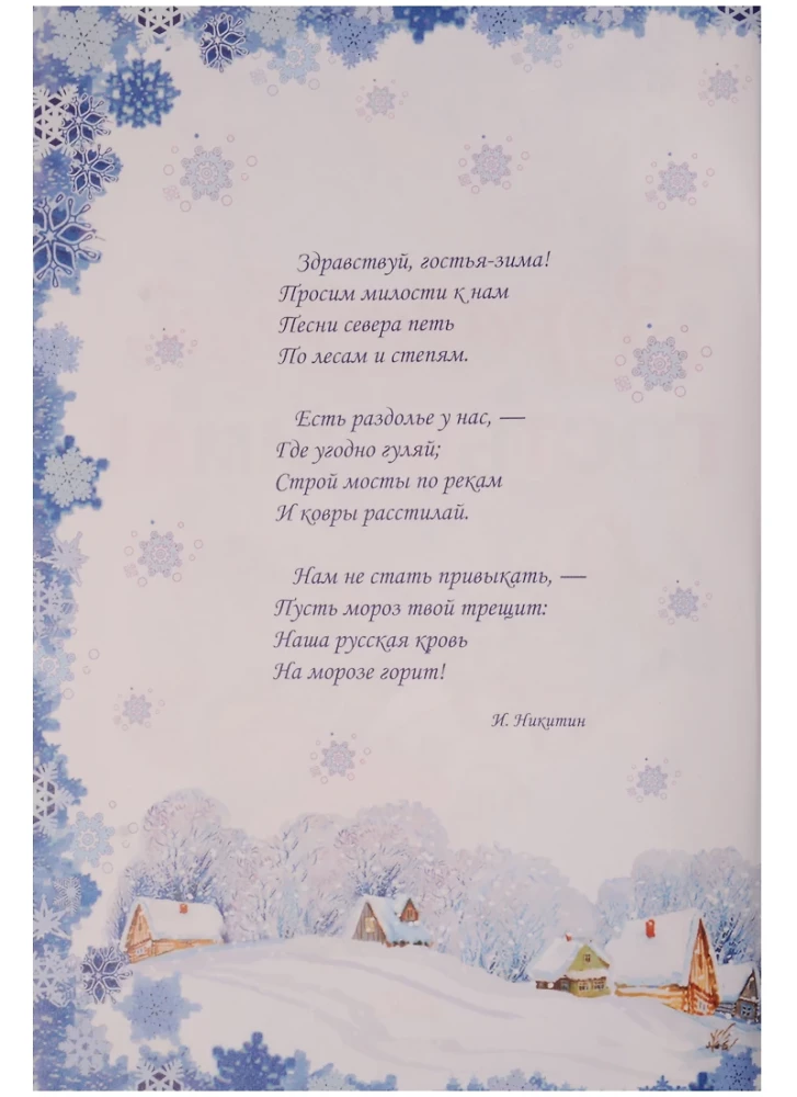 Sveika, viesi - Ziemā!