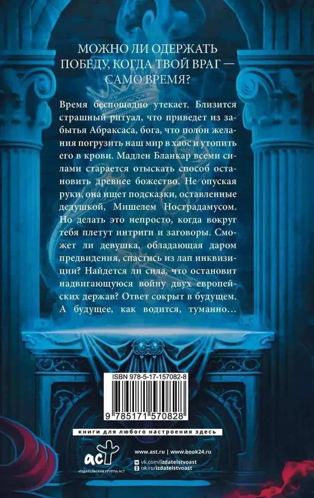 Nostradama zīmogs. Dievība akmenī