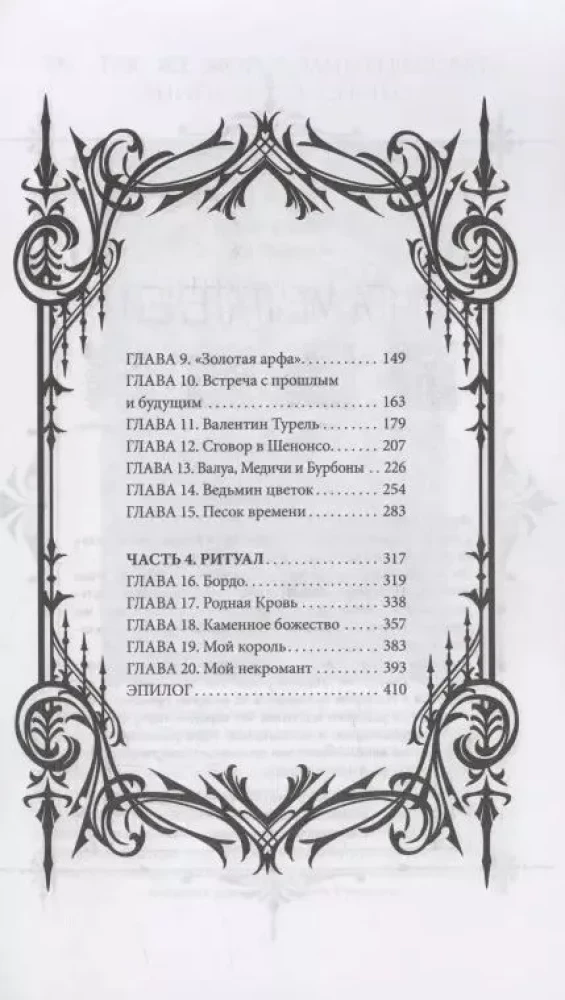 Nostradama zīmogs. Dievība akmenī