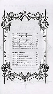 Nostradama zīmogs. Dievība akmenī