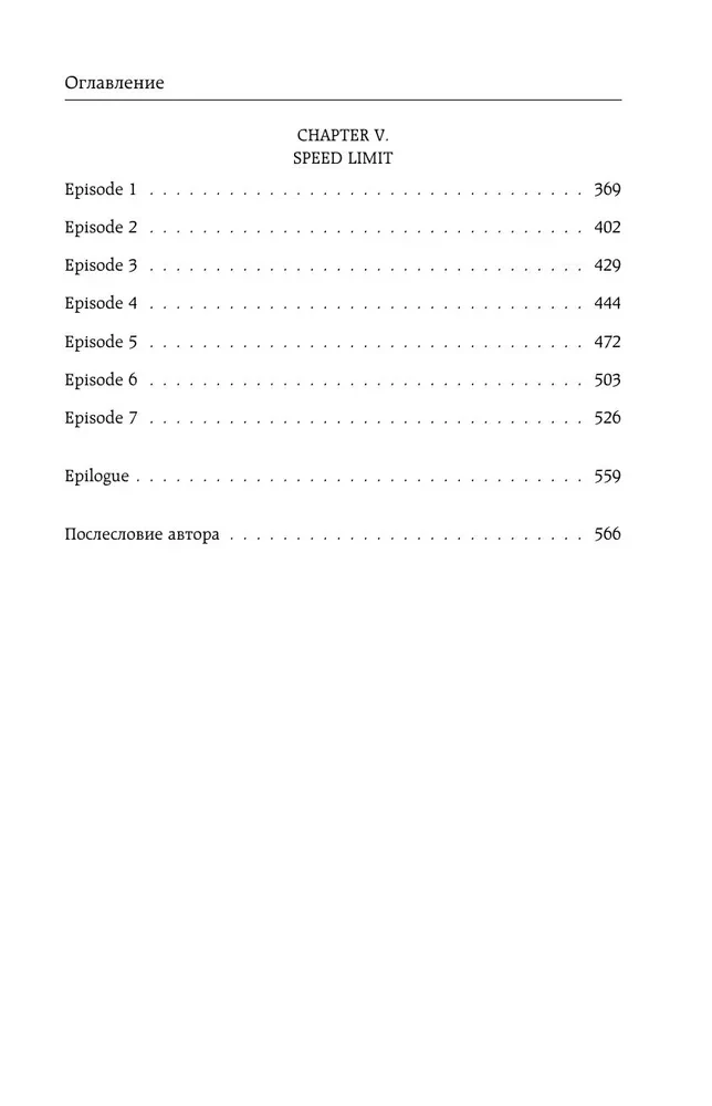 Забег на невидимые дистанции. Том 2