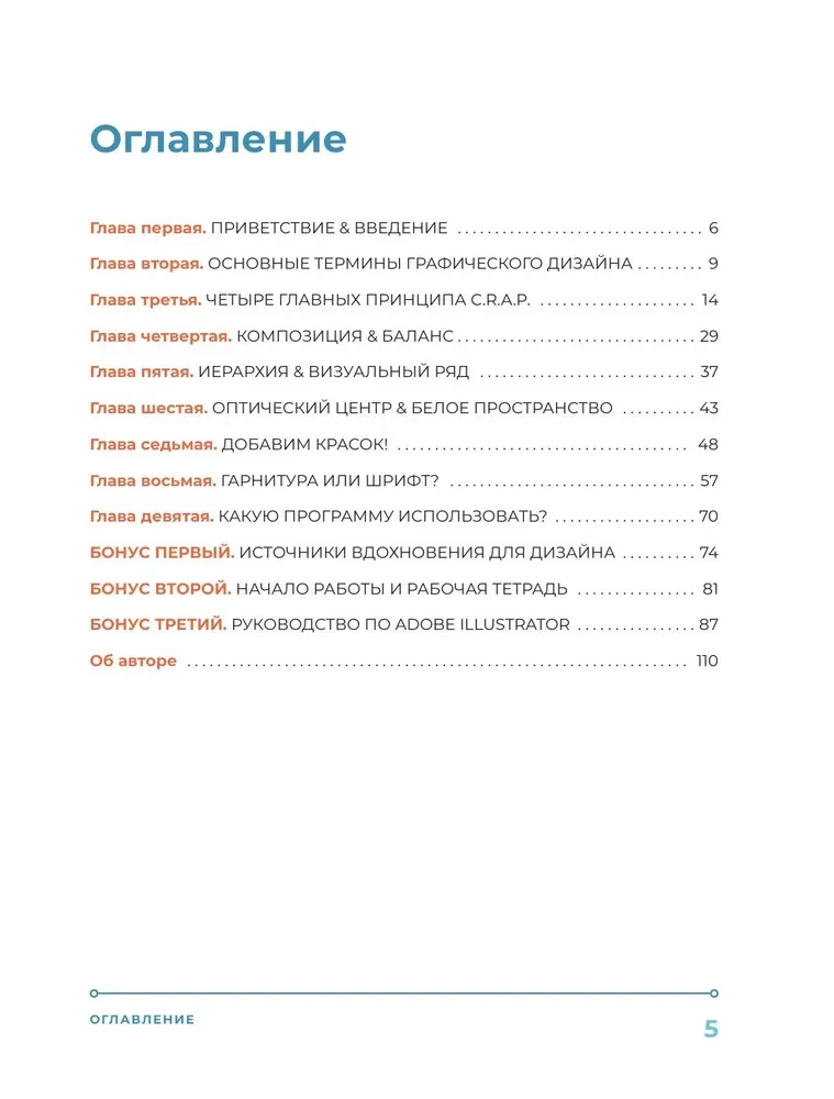 Основы графического дизайна. Базовое руководство для начинающих