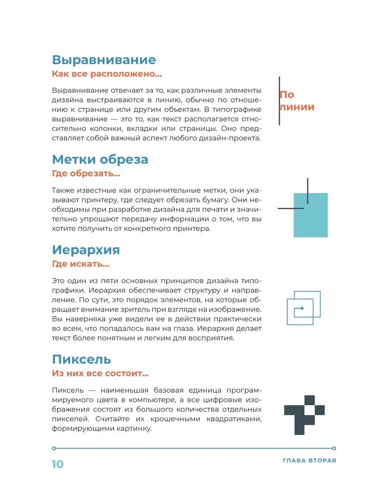 Основы графического дизайна. Базовое руководство для начинающих