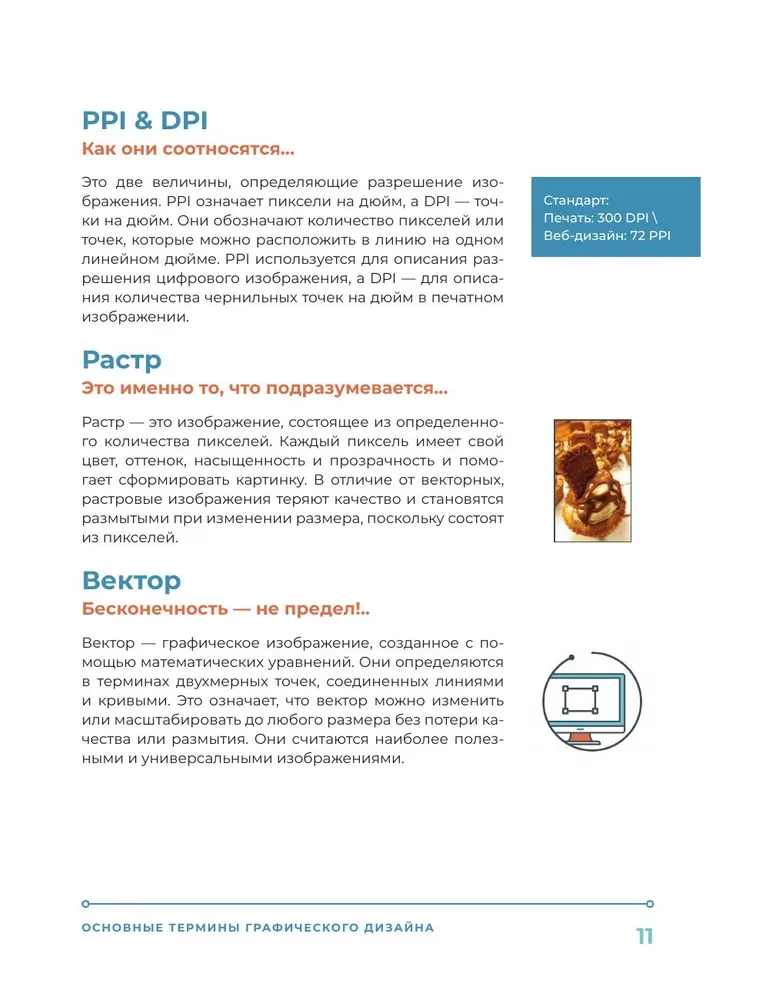 Основы графического дизайна. Базовое руководство для начинающих