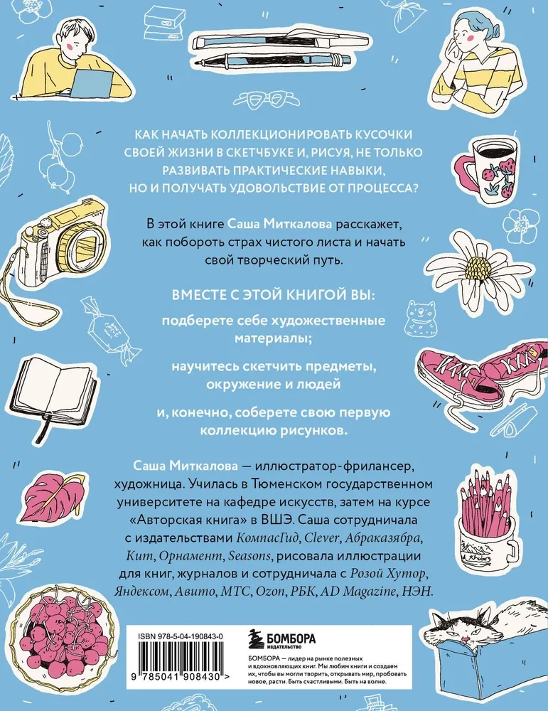 Моя первая коллекция рисунков. Как побороть внутреннего критика и быстро научиться рисовать