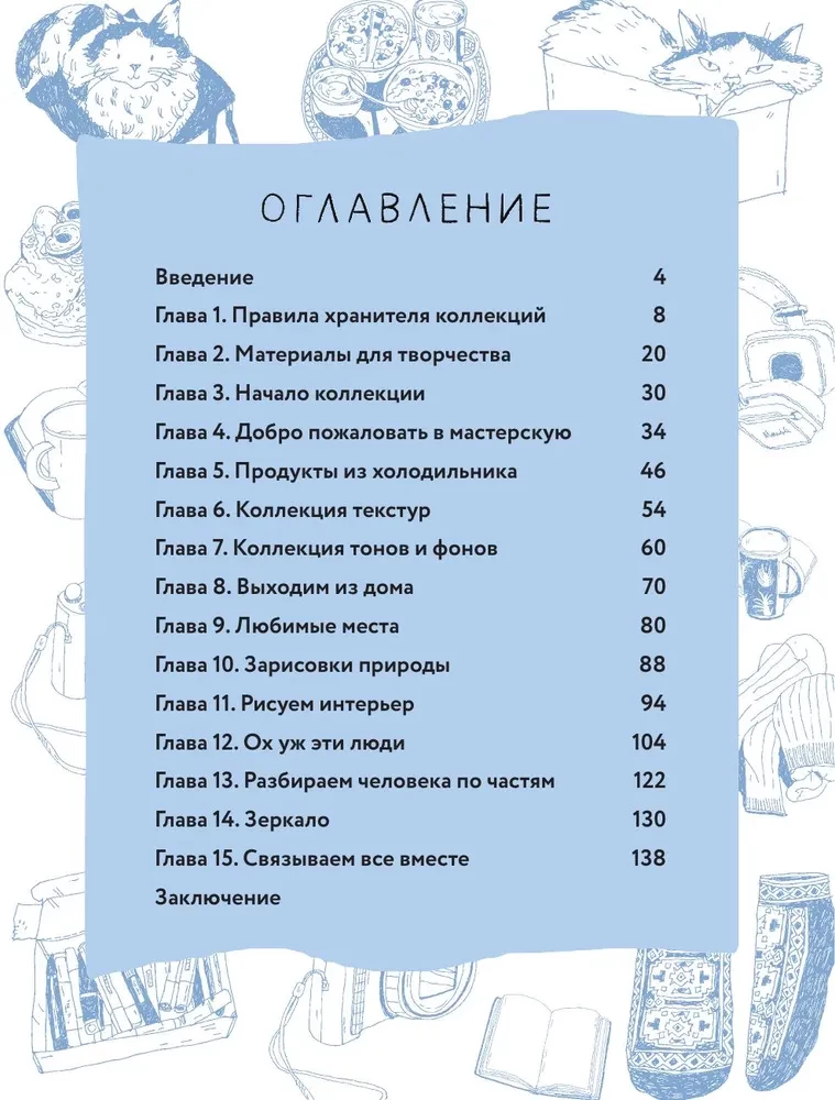 Моя первая коллекция рисунков. Как побороть внутреннего критика и быстро научиться рисовать