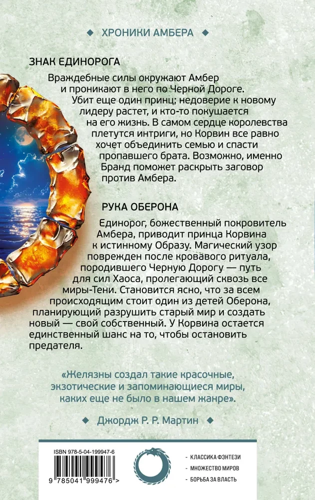 Знак Единорога. Рука Оберона