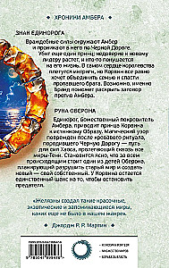 Знак Единорога. Рука Оберона