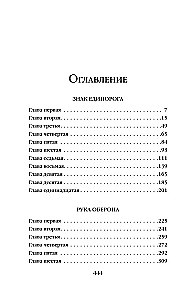Знак Единорога. Рука Оберона