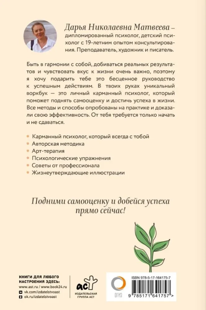 Kā paaugstināt pašvērtējumu un sasniegt panākumus. Psiholoģiskais darba burtnīca. Mākslas terapija
