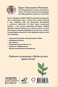 Kā paaugstināt pašvērtējumu un sasniegt panākumus. Psiholoģiskais darba burtnīca. Mākslas terapija