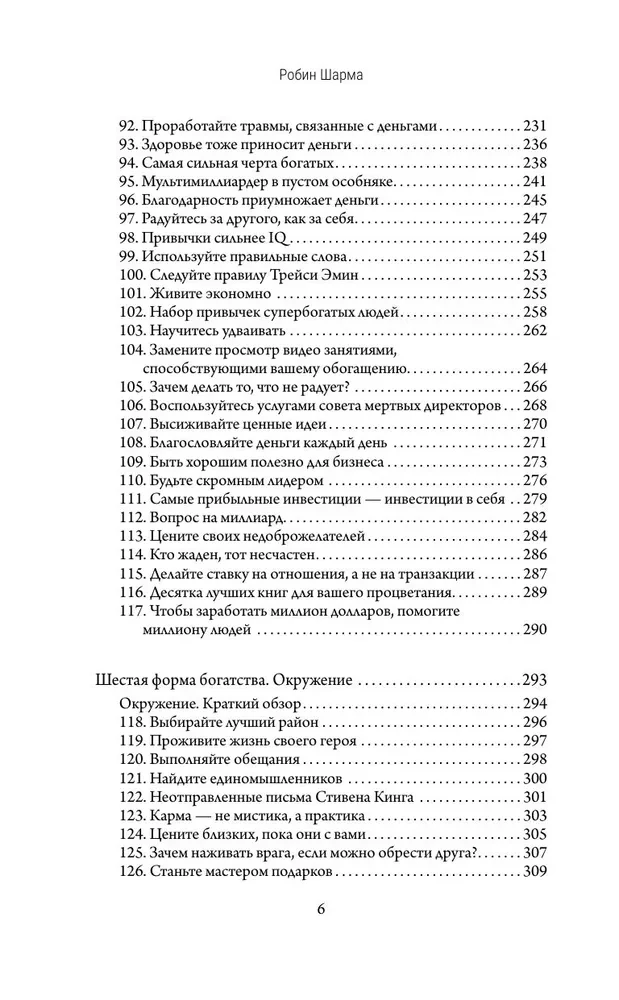 Bagātība, kuru nevar nopirkt par naudu. 8 noslēpumainas ieradumi bagātai dzīvei