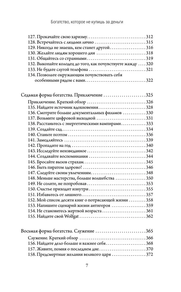 Bagātība, kuru nevar nopirkt par naudu. 8 noslēpumainas ieradumi bagātai dzīvei
